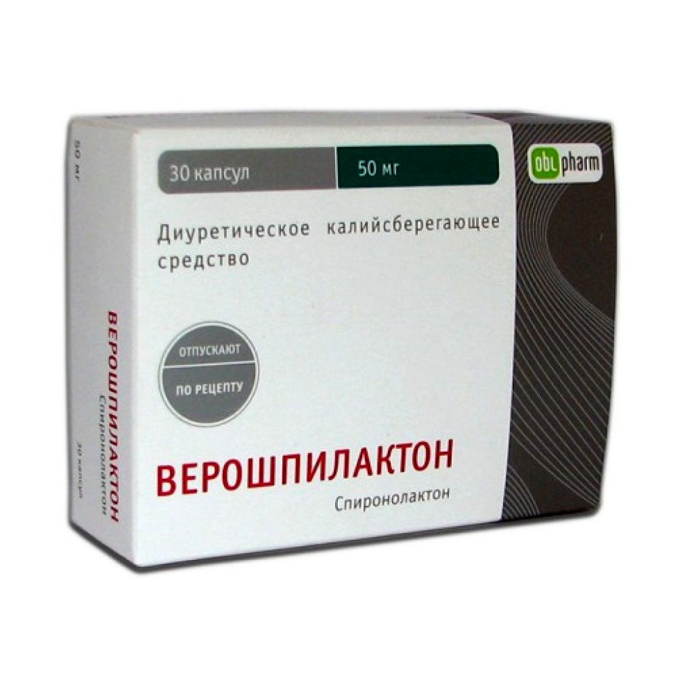 Верошпилактон капс 50 мг №30 Оболенское