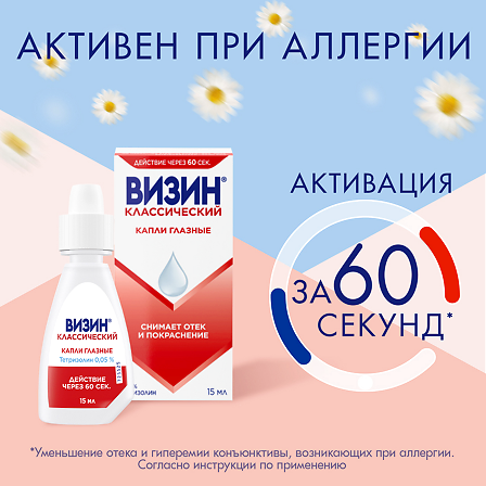 Визин гл. капли 15мл — фото 5