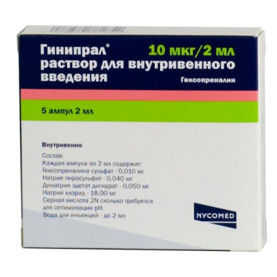 Гинипрал амп. 10мкг 2мл N5