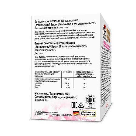 ДОППЕЛЬГЕРЦ Бьюти SLIM-компл д/снижения веса капс.N60 — фото 2