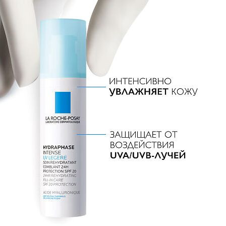 LA ROCHE-POSAY Гидрафаз UV Интенс Лежер д/норм/см.кожи 50 мл — фото 4