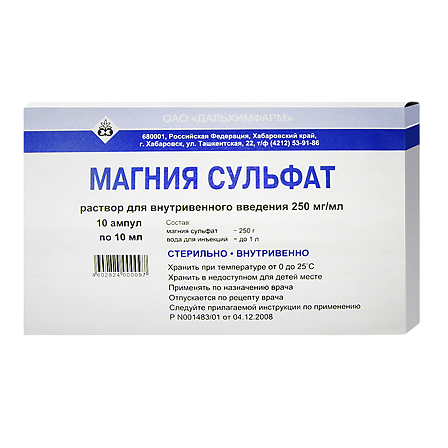 Магния сульфат амп. 25% 10мл N10 Дальхимфарм — фото 3