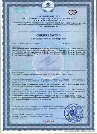 Отруби пшеничные ЛИТО с кальцием и свеклой 200г — фото 4