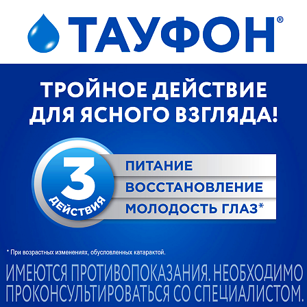 Тауфон 4% фл. 10мл фл/кап.Московский эндок — фото 4