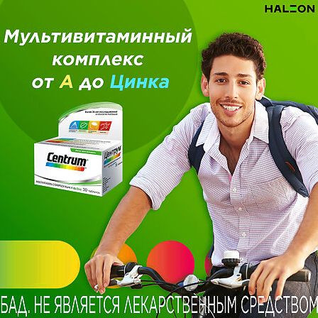 Центрум мультивитаминный от А до Цинка тб №30 — фото 3