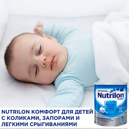 Нутрилон 1 Комфорт 400г — фото 3
