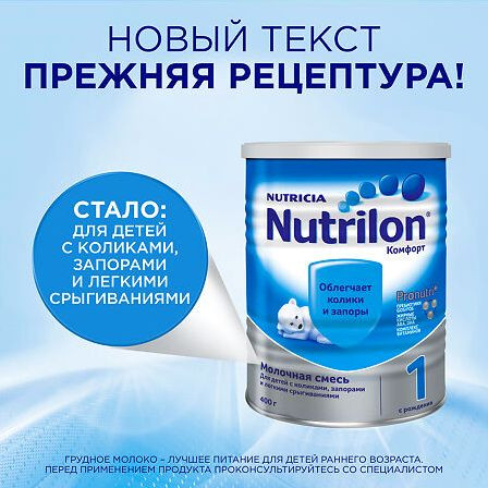 Нутрилон 1 Комфорт 400г — фото 4