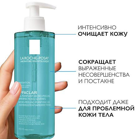 LA ROCHE-POSAY Эфаклар гель очищ.микроотшел.д/лица/тела 400мл — фото 3