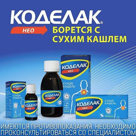 Коделак НЕО сироп 200 мл N1 фл. — фото 3