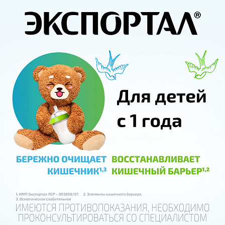 Экспортал 5,0г №6 пор. для приема внутрь — фото 2