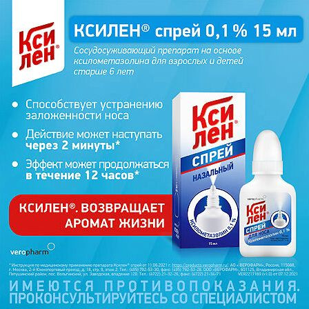 КСИЛЕН СПРЕЙ 0,1% 15МЛ — фото 2