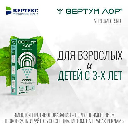 ВЕРТУМ ЛОР 0,255МГ/ДОЗА 40МЛ (235 ДОЗ) СПРЕЙ Д/МЕСТ ПРИМ ДОЗ — фото 3