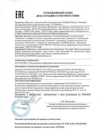 АНГИОСЕПТ ОПОЛАСКИВАТЕЛЬ ДЛЯ ПОЛОСТИ РТА С ШАЛФЕЕМ ФЛ. 200МЛ — фото 2