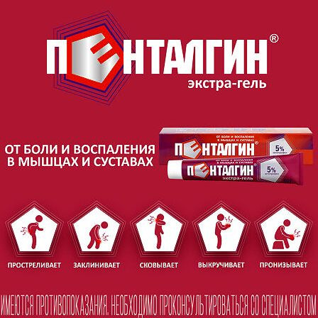 Пенталгин экстра-гель гель д/наруж. прим. 5% 30г — фото 5