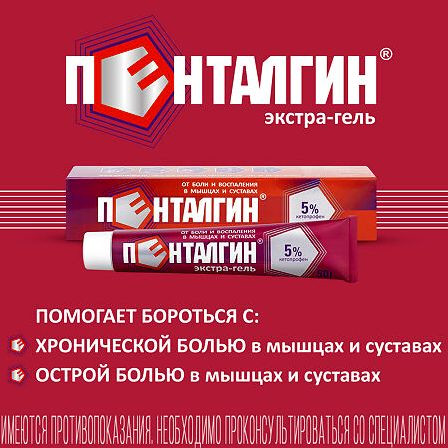 Пенталгин экстра-гель гель д/наруж. прим. 5% 30г — фото 6
