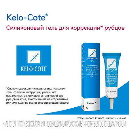 Кело-Кот гель д/наруж. прим. 6г туба — фото 2