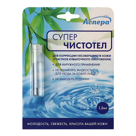 Суперчистотел 1,2мл Аспера — фото 4