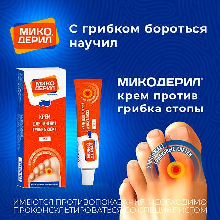 Микодерил крем 1% 15 г — фото 3
