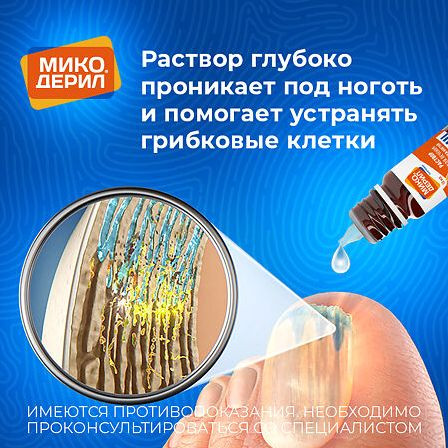 Микодерил р-р 1% 10 мл — фото 4