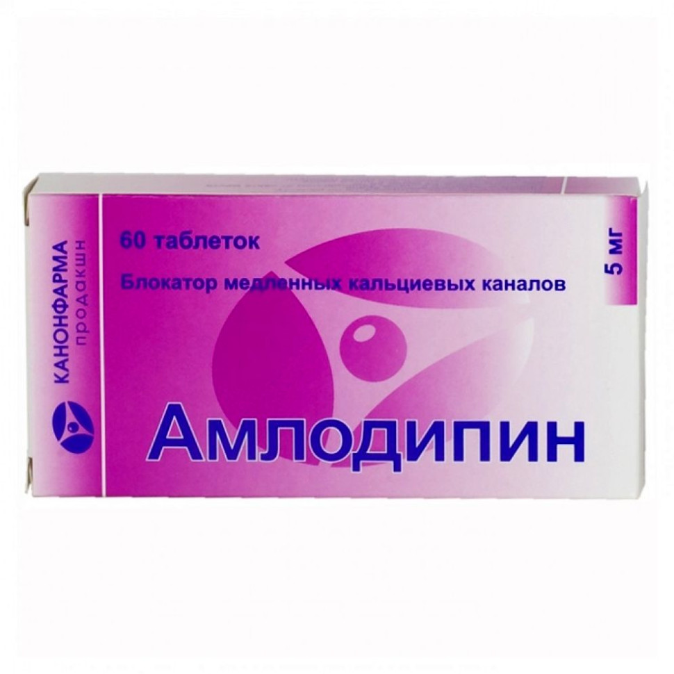 Амлодипин таб.5мг N60 Канофарма — фото 2