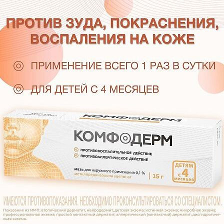 Комфодерм мазь д/наруж. прим. 0,1% туба 15 г — фото 2
