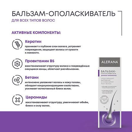 АЛЕРАНА бальзам-ополаск.д/всех типов волос 200мл МАРКИРОВКА — фото 5