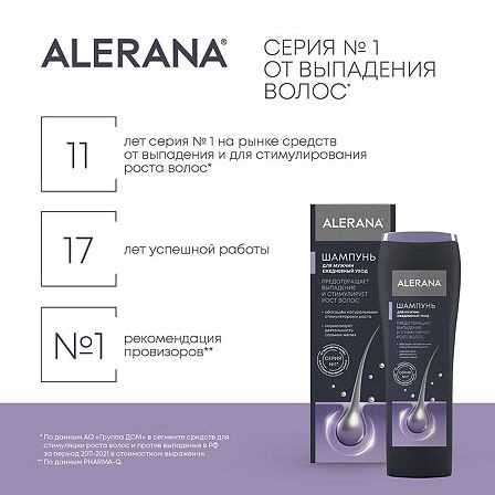 АЛЕРАНА шампунь д/мужчин Ежедневный уход 250мл МАРКИРОВКА — фото 3