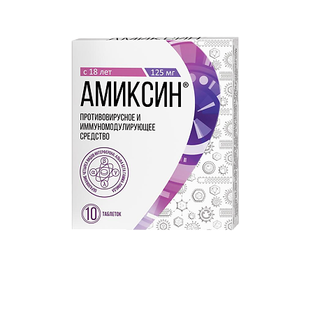 Амиксин тб 125мг №10 — фото 3