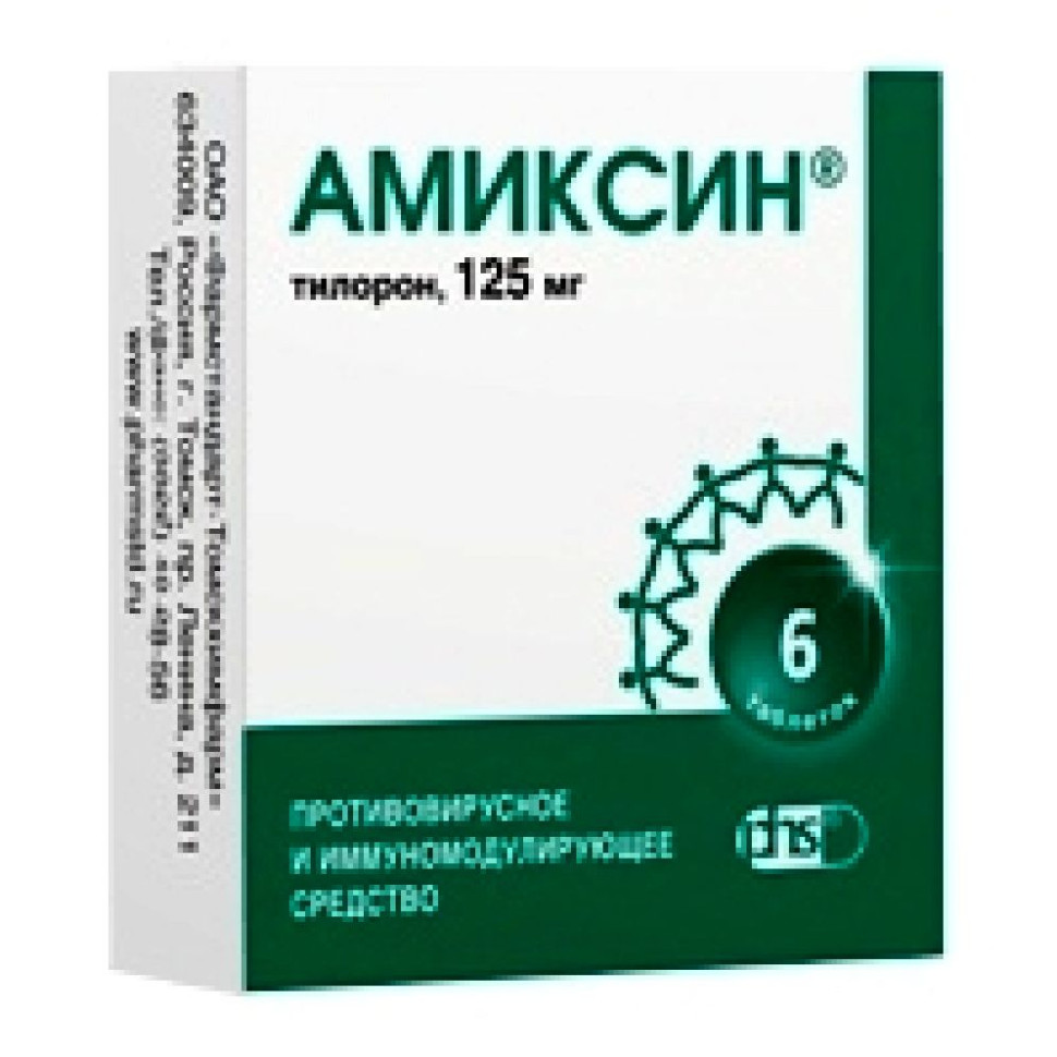 Амиксин тб 125мг №6