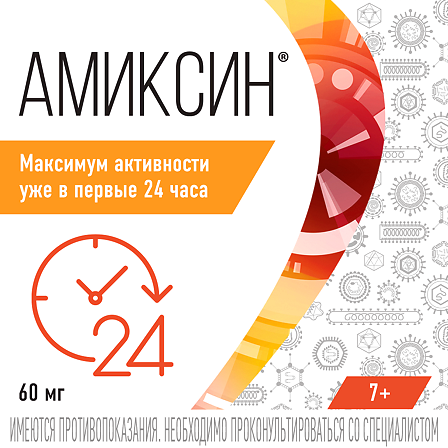 Амиксин тб 60мг №10 — фото 3