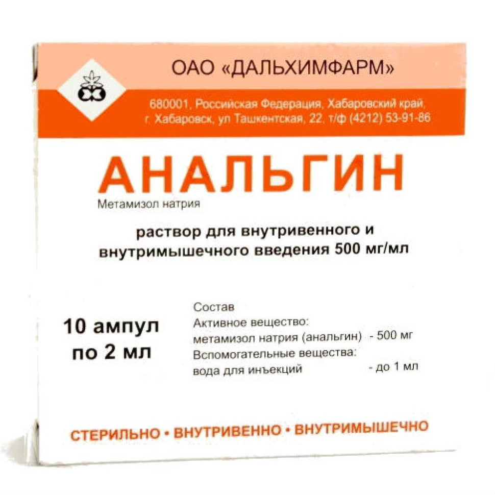 Анальгин амп 50% 2мл №10 Дальхимфарм