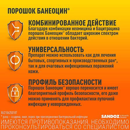 Банеоцин порош 10г — фото 2