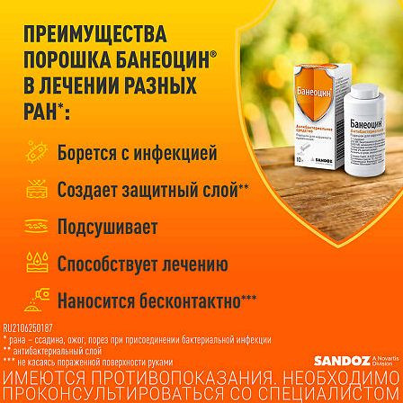 Банеоцин порош 10г — фото 3