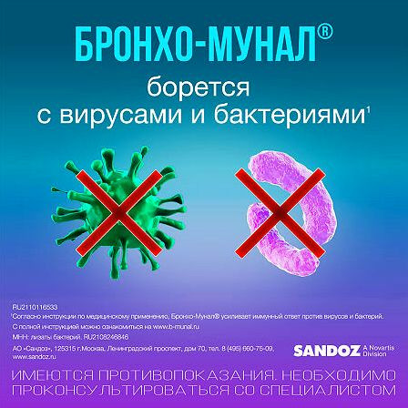 Бронхо-мунал П капс 3,5мг №10 — фото 3