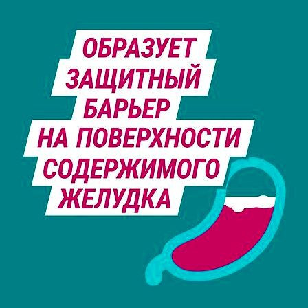 Гевискон сусп. фл.300мл — фото 4