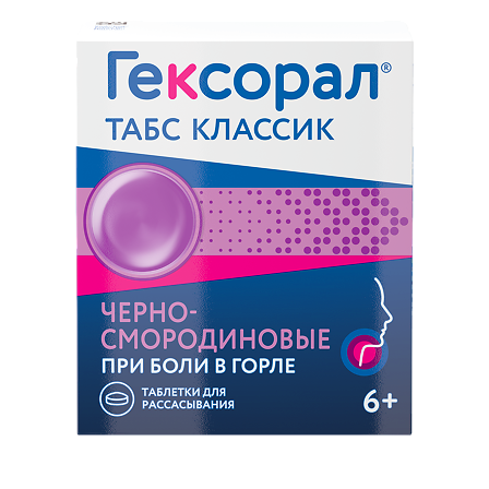 Гексорал Табс Классик таб. д/рассас. Черн. Смородина N16 — фото 2