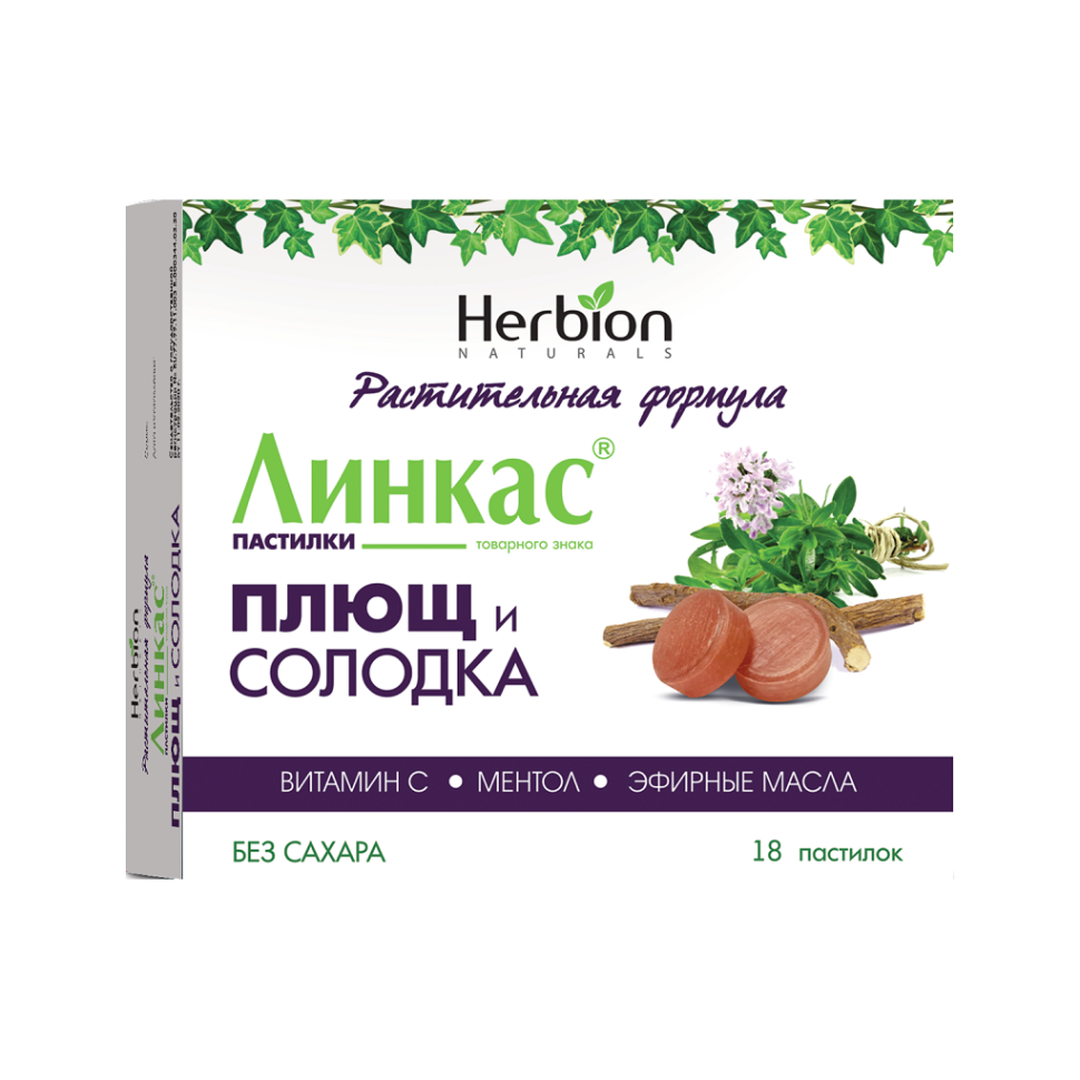 ПЛЮЩ И СОЛОДКА ПАСТИЛКИ ТОВАРНОГО ЗНАКА ЛИНКАС N18 ПАСТИЛКИ ПО 2,5Г — фото 2