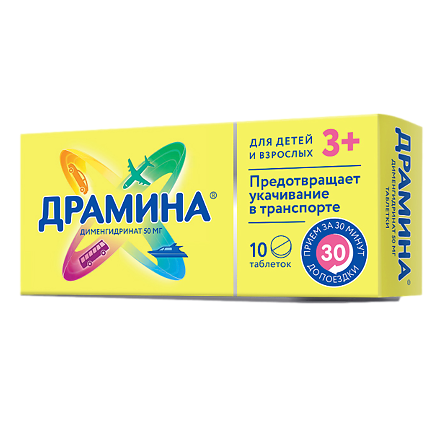 Драмина таб. 50мг N10 — фото 2