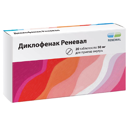 ДИКЛОФЕНАК РЕНЕВАЛ 0,05 N20 ТАБЛ КИШЕЧНОРАСТВОР П/ПЛЕН/ОБОЛОЧ