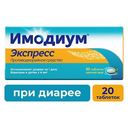 Имодиум тб лиофилиз 2мг №20 — фото 2