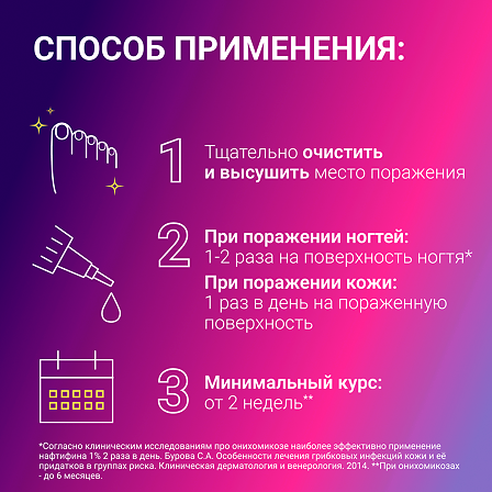 ФУНГОДЕРИЛ 1% 15МЛ ФЛАК Р-Р Д/НАРУЖ ПРИМ — фото 2