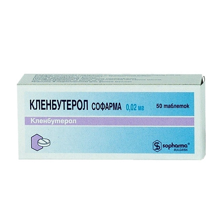 Кленбутерол 200мг тб№50