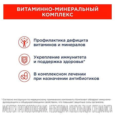 Компливит тб №60 БАД — фото 4