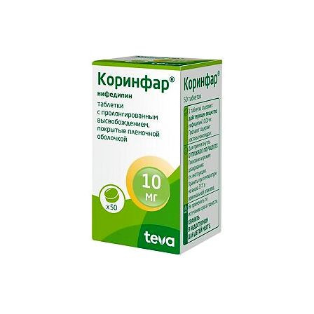 Коринфар тб 10мг №50 — фото 3