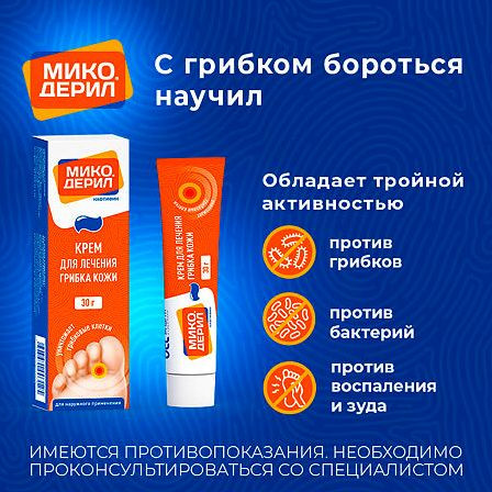 Микодерил крем д/наруж. прим. 1% туба 30г — фото 4