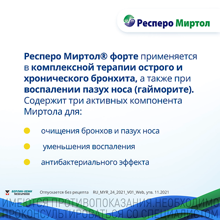РЕСПЕРО МИРТОЛ ФОРТЕ 0,3 N20 КАПС КИШЕЧНОРАСТВОР — фото 2