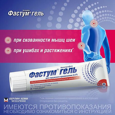 Фастум гель 2,5% 50г — фото 5