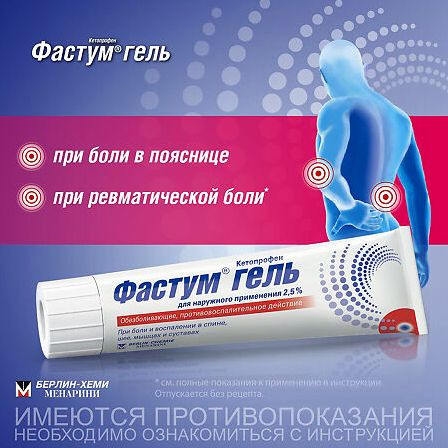Фастум гель 30г — фото 3