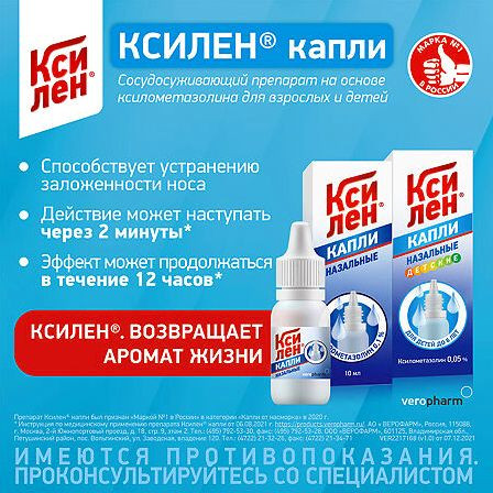 Ксилен капли 0,1% 10мл — фото 3