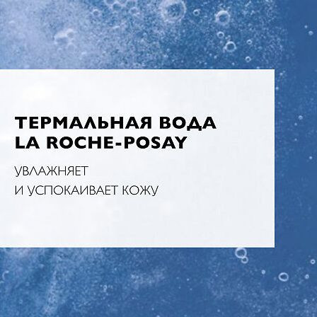 LA ROCHE-POSAY Физио тоник успокаивающий 200 мл. — фото 4